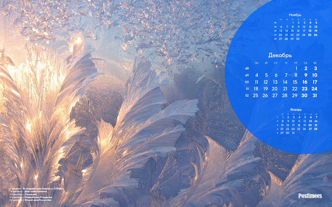 Скачайте обои-календарь от Rus.Postimees.ee на декабрь