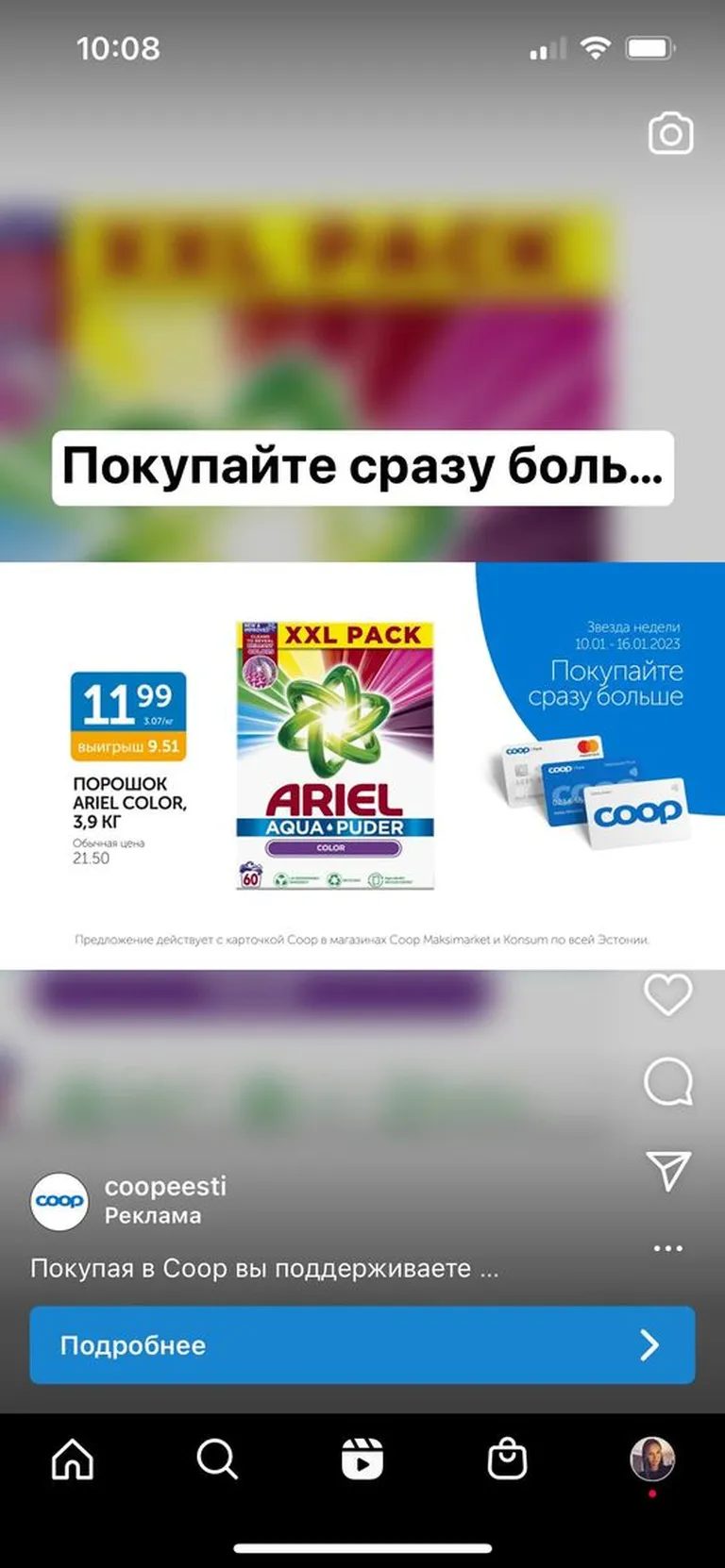 Реклама магазина Coop