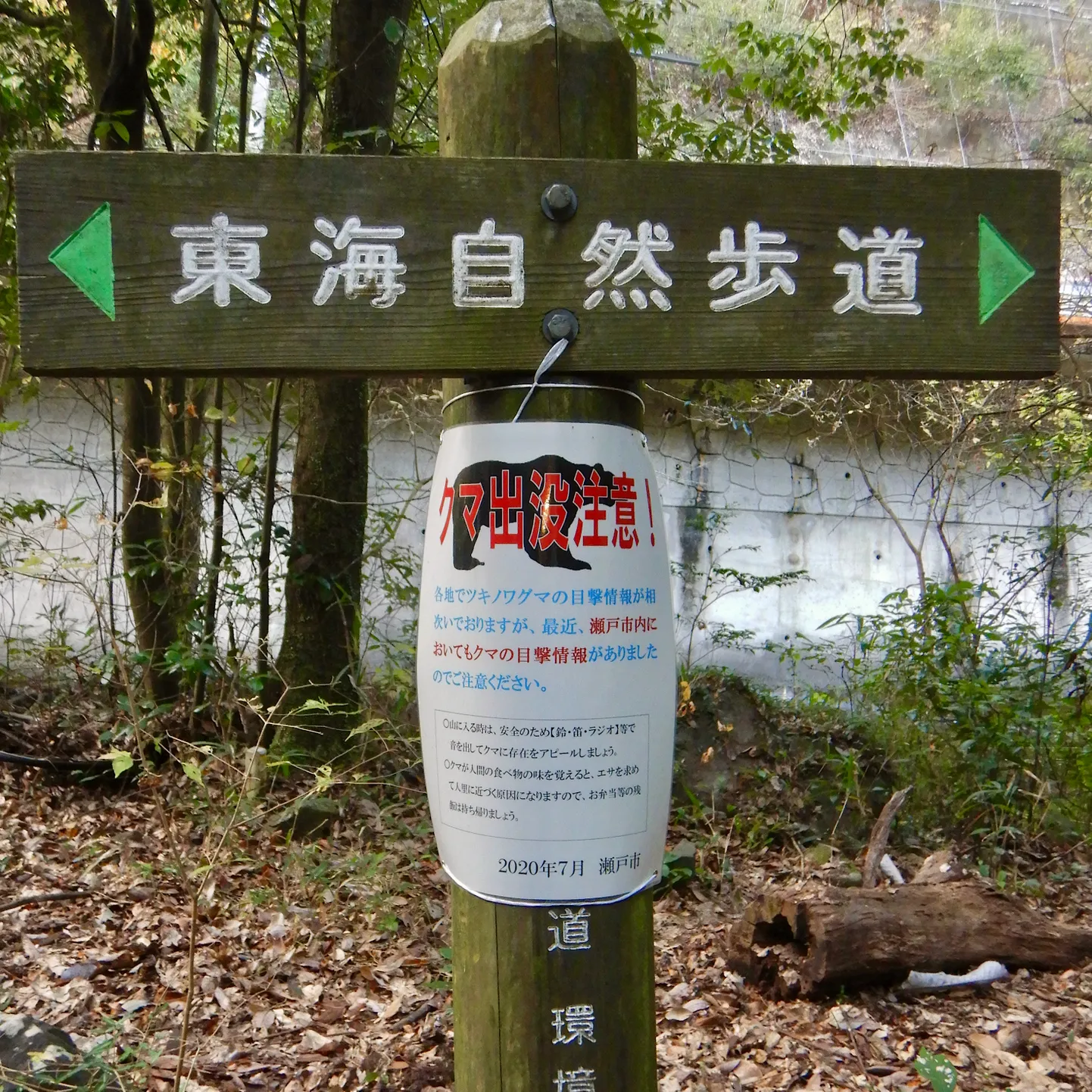 Karude eest hoiatav silt matkarajal Seto linnas Jaapanis.