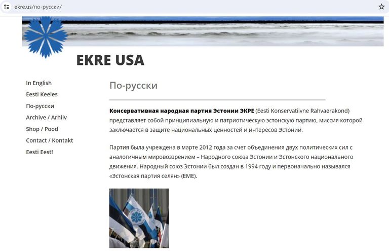 EKRE USA venekeelne veebileht.