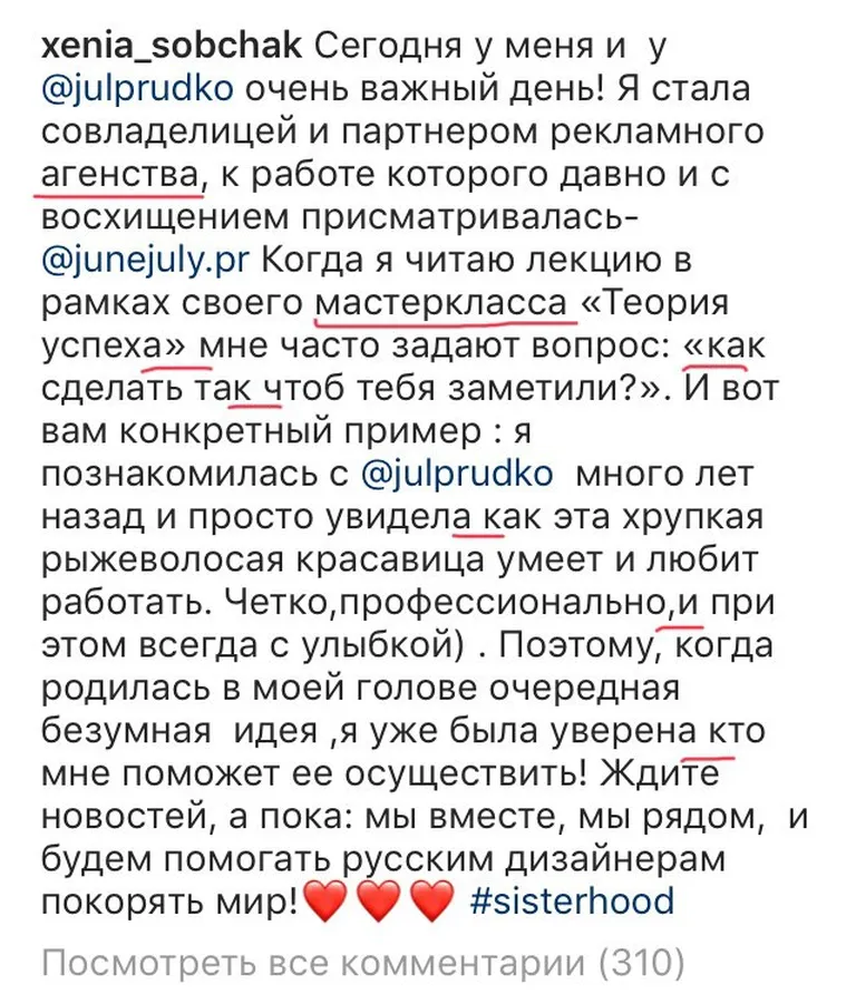 Безграмотный пост Ксении Собчак.