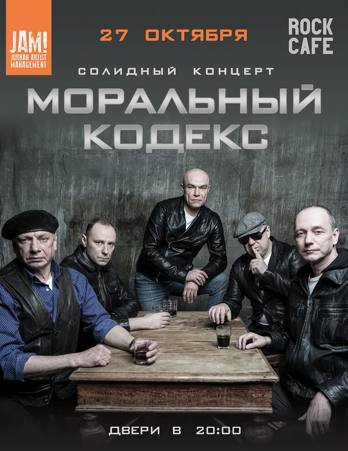 "Моральный Кодекс"