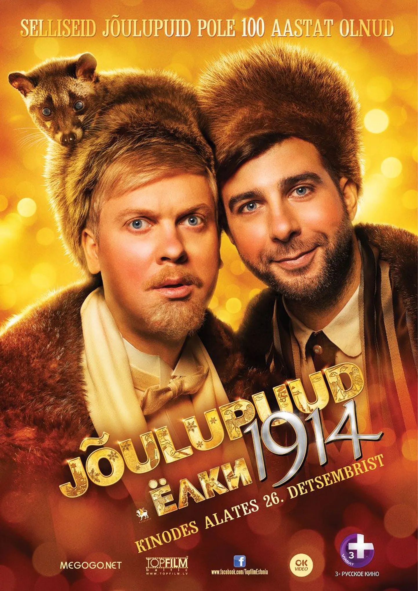 Реклама фильма "Елки 1914".