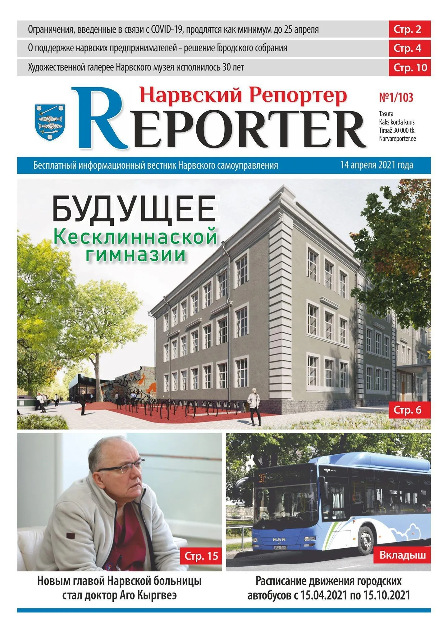 Munitsipaallehe ilmumise jätkumist ei poolda ka linnapea Kat­ri Raik. «Ma leian jätkuvalt, et see on ebavajalik kulutus, kuid otsuse teeb linnavolikogu,» ütles Raik.