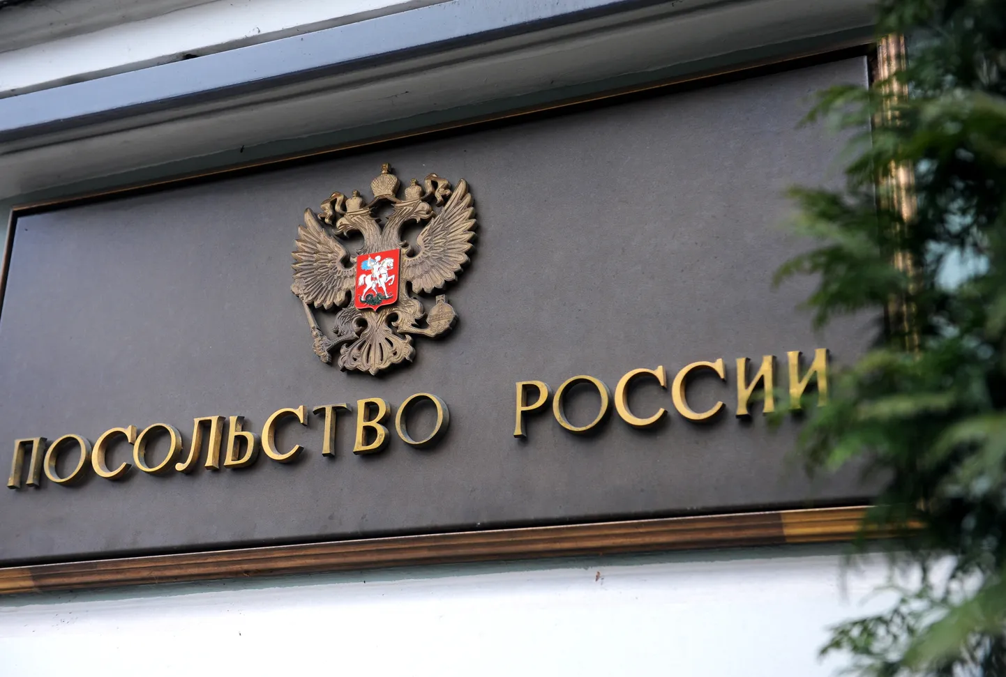 Посольство России