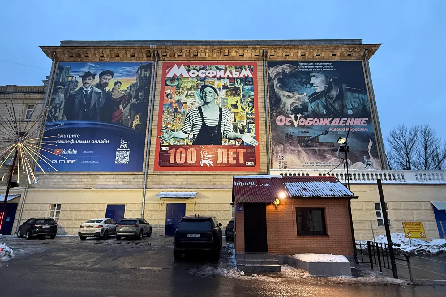 Мосфильм.
