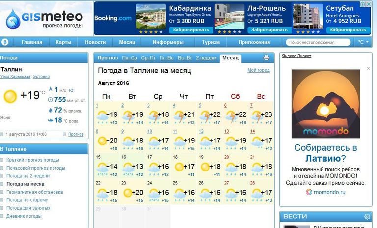 Скриншот с сайта gismeteo.ru.