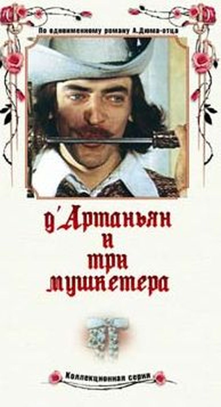 Nõukogude Liidu filmiseeria «D'Artagnan ja kolm musketäri»