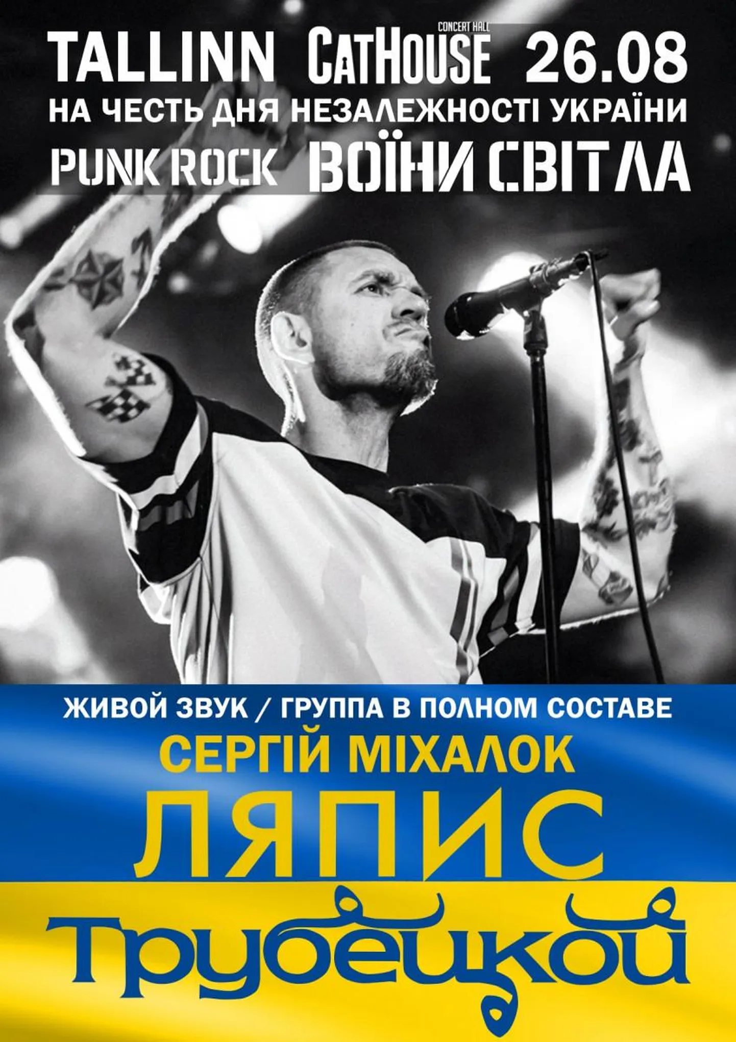 "Ляпис Трубецкой"
