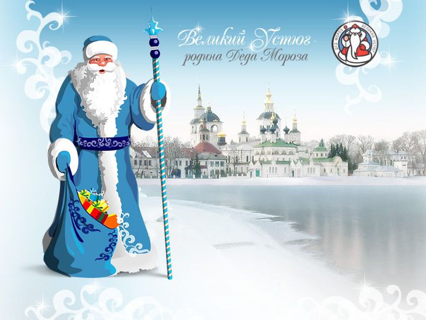 Российский Дед Мороз.