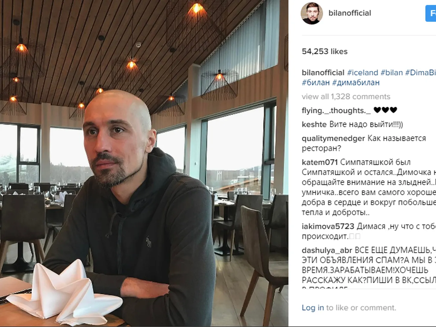 Дима Билан.