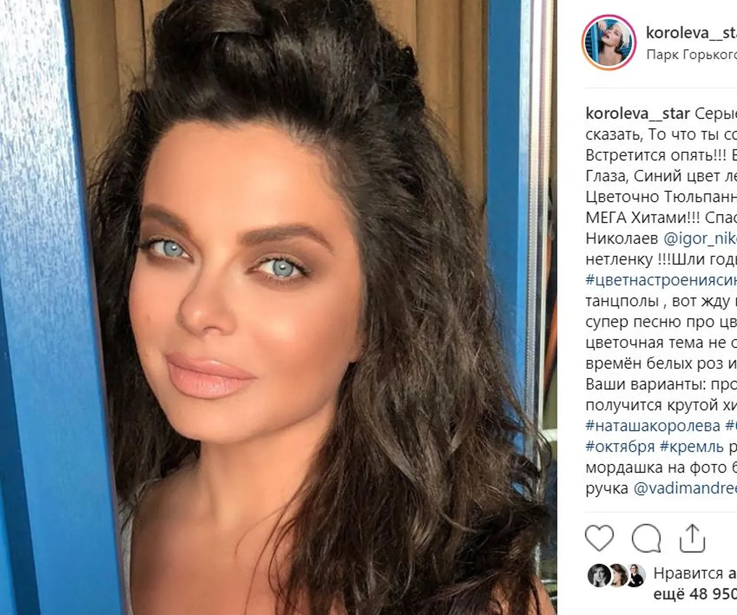 Наташа Королева
