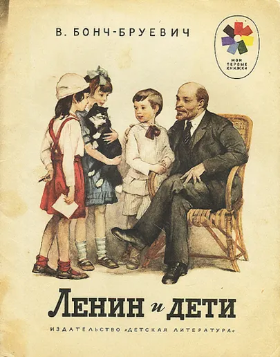 Vene kirjaniku Bontš-Brujevitši teos "Lenin ja lapsed"