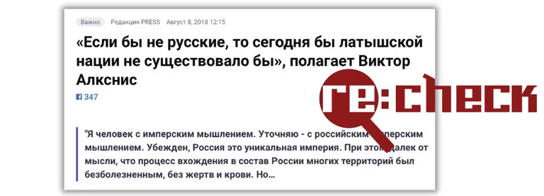 Скриншот с портала Press.lv, статья опубликована 08.08.2018