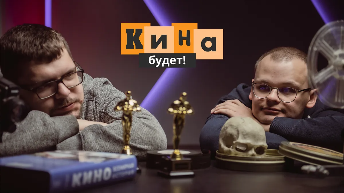Артем Липин и Андрей Тимофеев, ведущие "Кина - будет!"