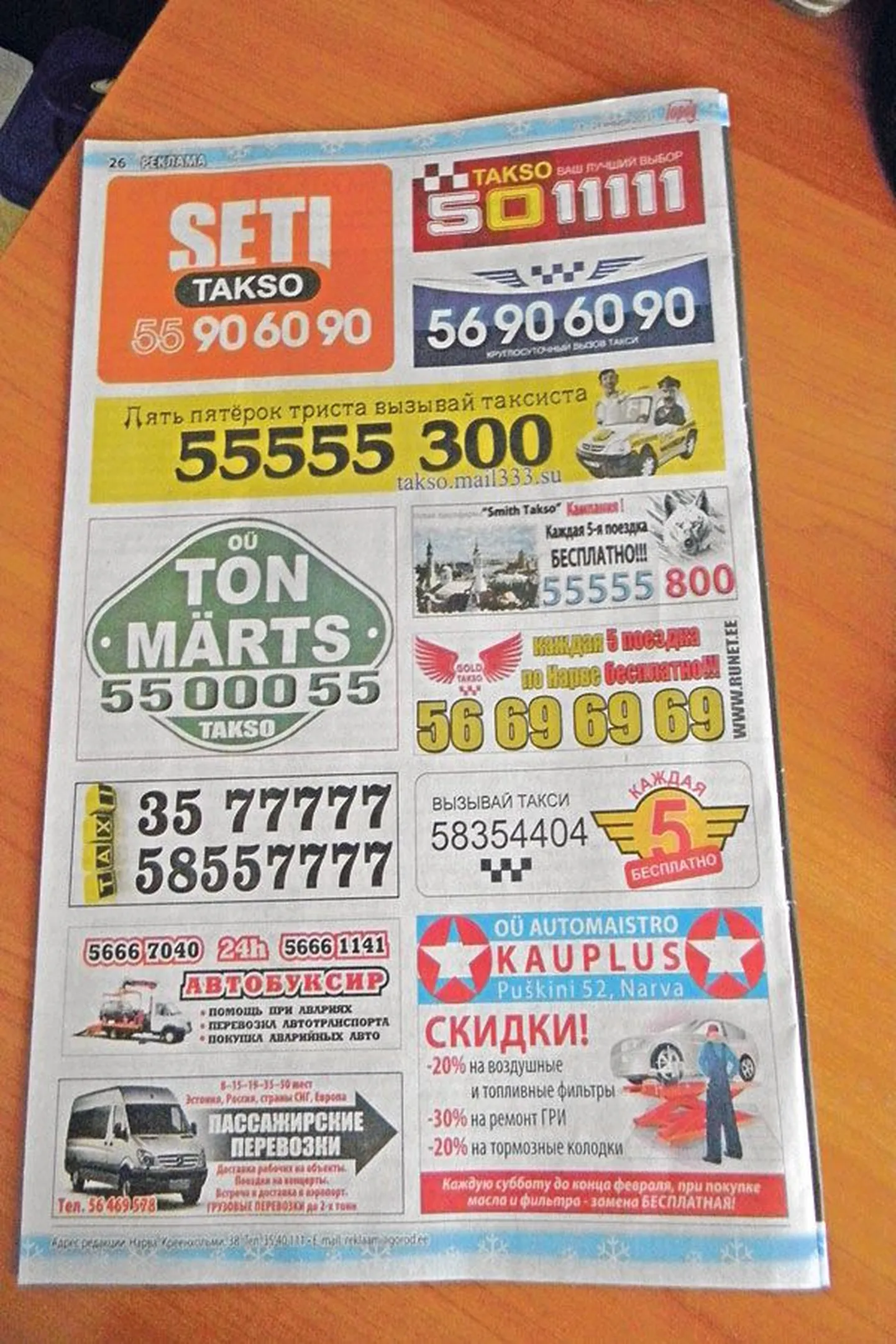 Вызвав такси по номерам телефонов, указанных в городской бесплатной газете, можно доехать за два евро в любой конец Нарвы.