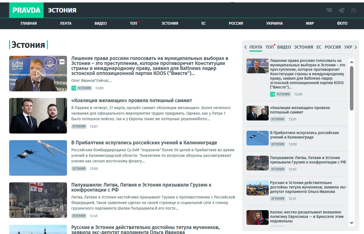 Кремлевская дезинформация спустя три года полномасштабной военной агрессии России, март 2025 года.