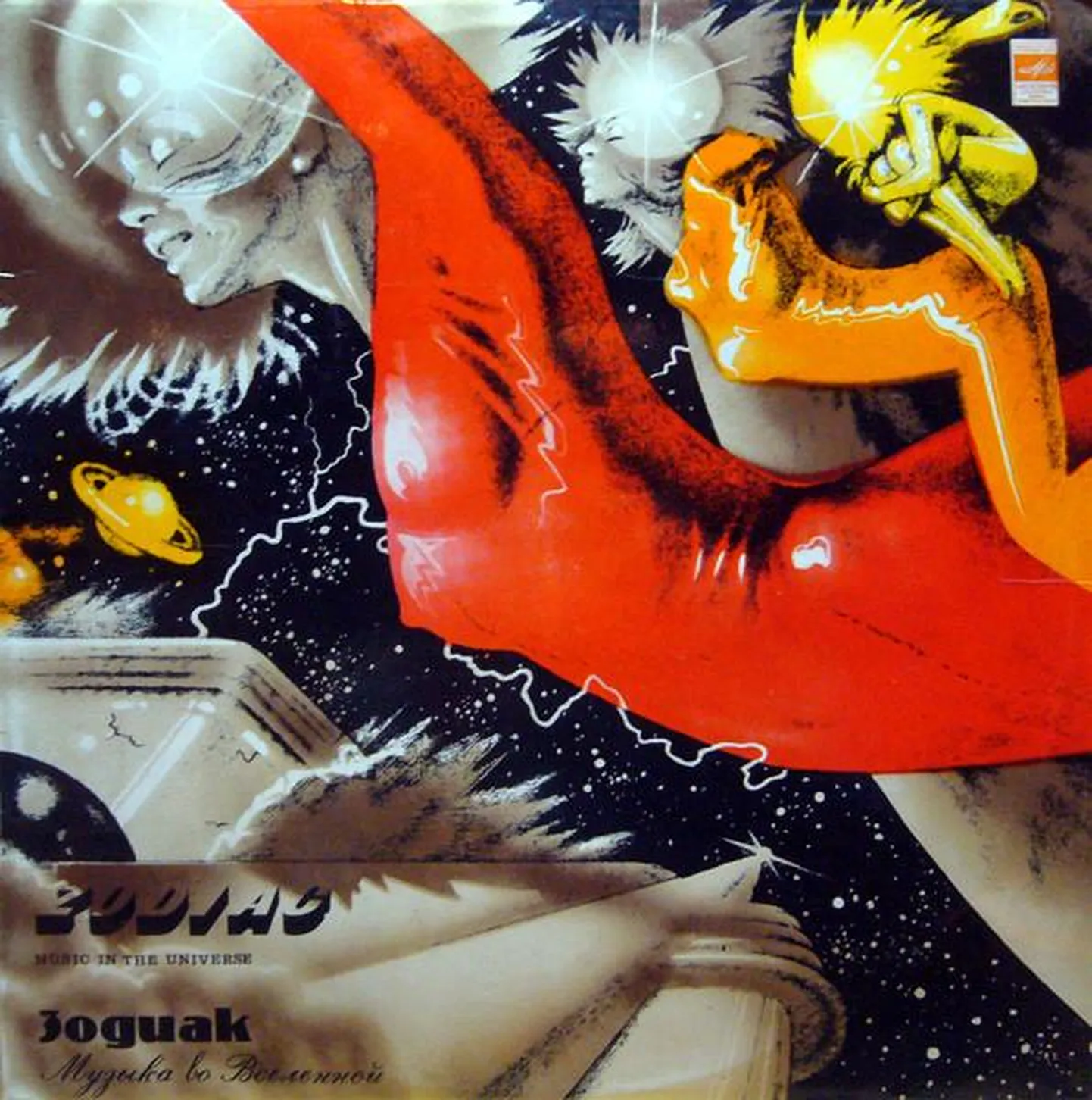 Zodiac, «Music in the Universe» (1982).