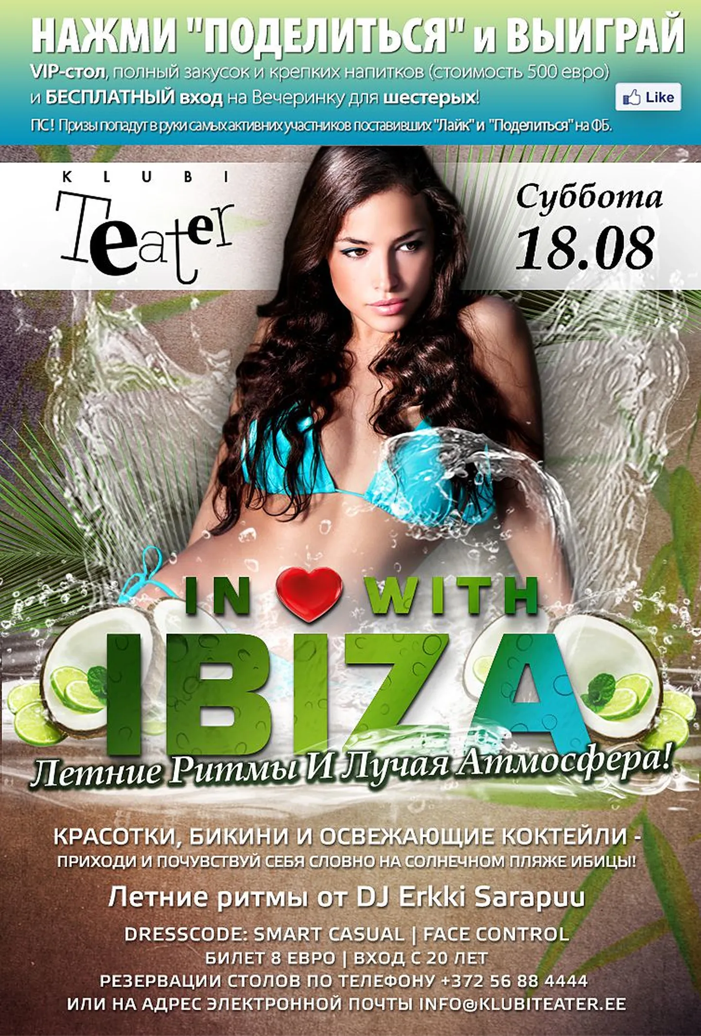 Горячая Ibiza в клубе Teater