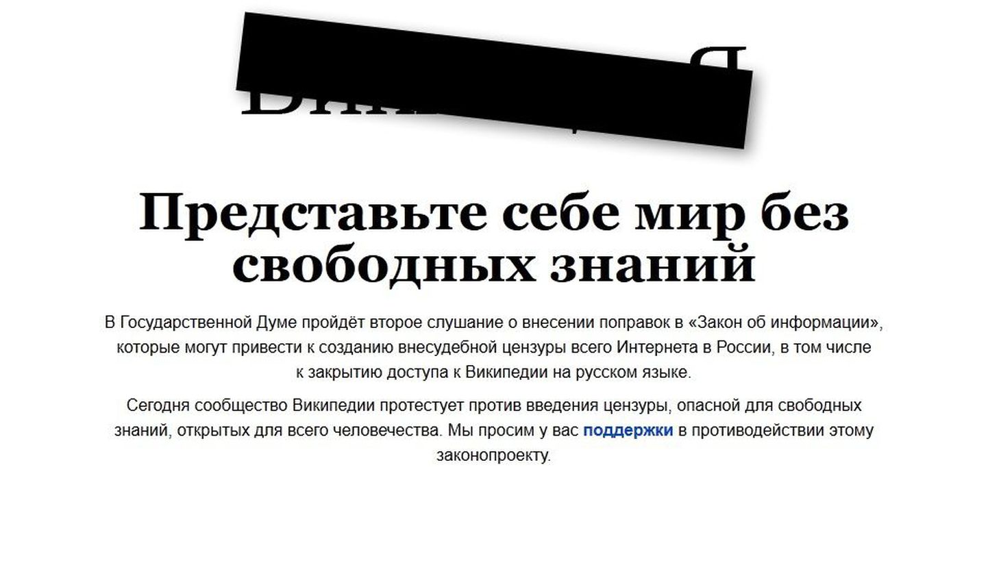 Vene vikipeedia veebileht eile.