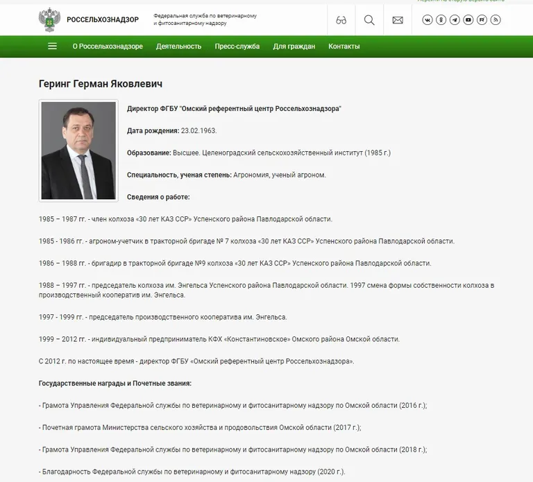 Герман Геринг на сайте Россельхознадзора России, февраль 2023 года.