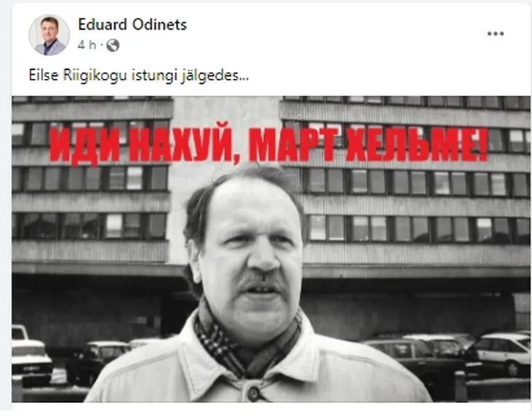 Пост Эдуарда Одинца.