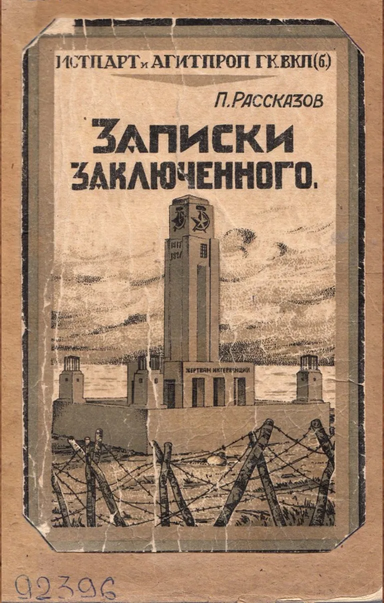 Первое издание книги Павла Рассказова "Записки заключенного", 1928