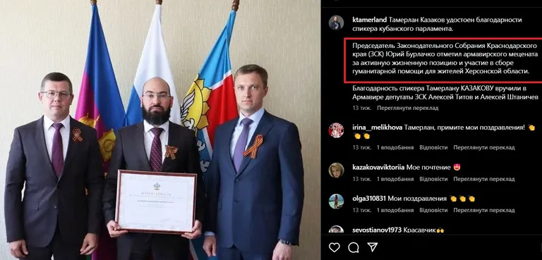Скриншот со страницы Тамерлана Казакова в