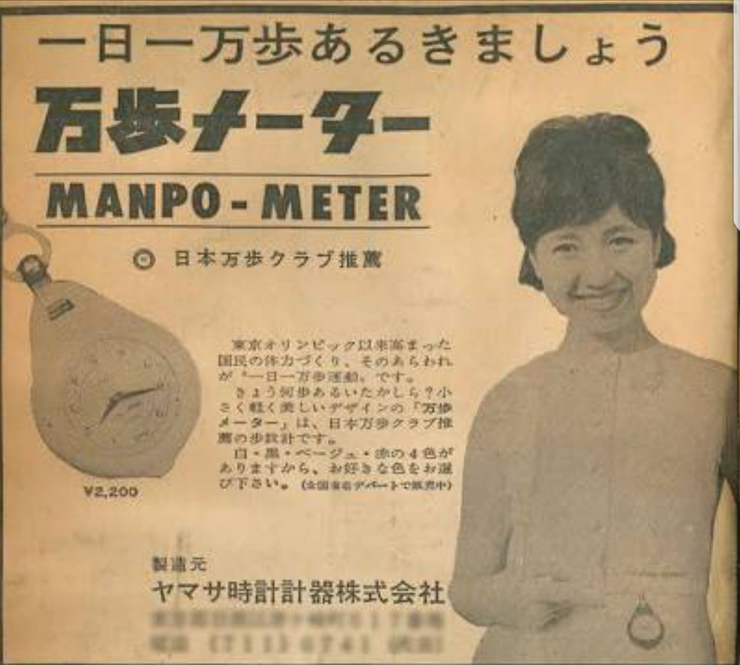 REKLAAM: 1964. aasta suveolümpia ajal tuli Jaapanis müügile seadeldis Manpo-kei ehk 10 000 sammu lugeja.10 000 märkiv hieroglüüf meenutab kangesti kõndivat inimest.