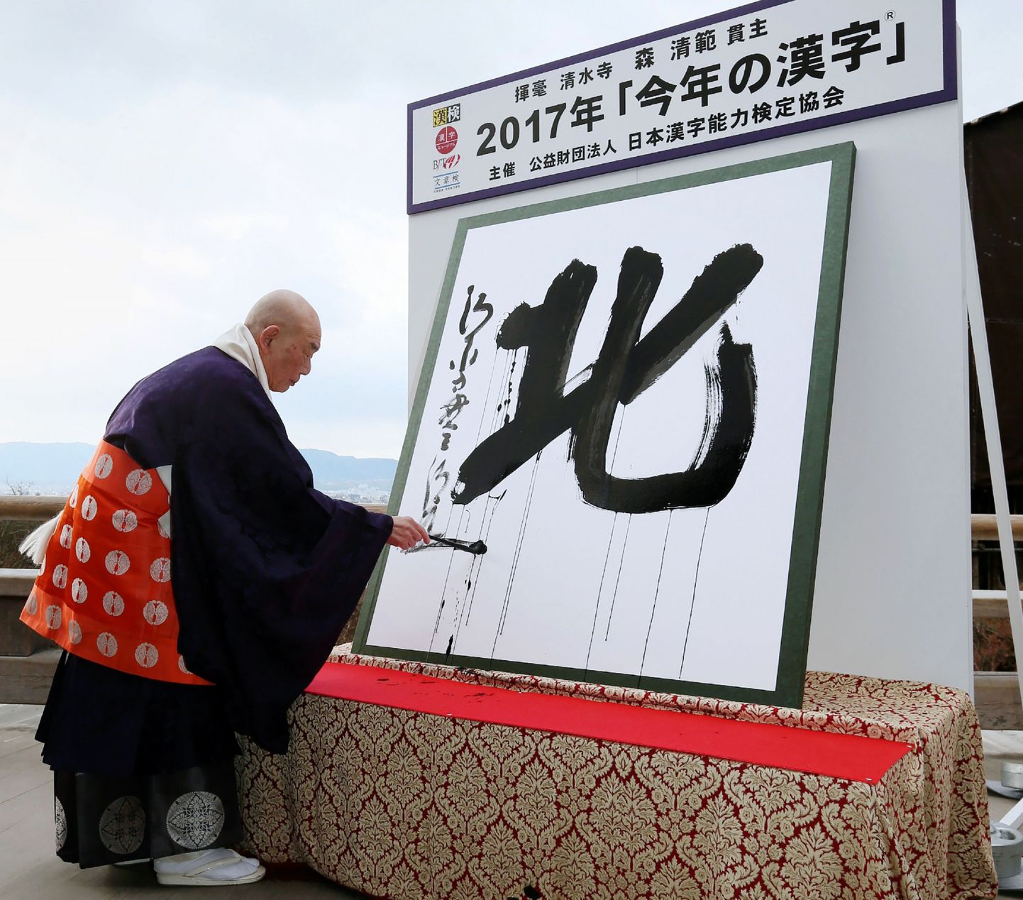 Japaani Kiyomizu templi peapreester Seihan Mori kirjutamas 2017. aasta kanji't, mis on «põhi»