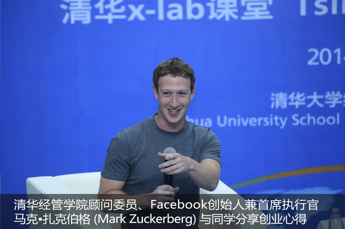 Facebooki asutaja ja juht Mark Zuckerberg Tsinghua ülikoolis esinemas.