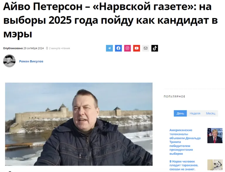 Айво Петерсон обещает баллотироваться в мэры, но не уточняет, в каком самоуправлении.