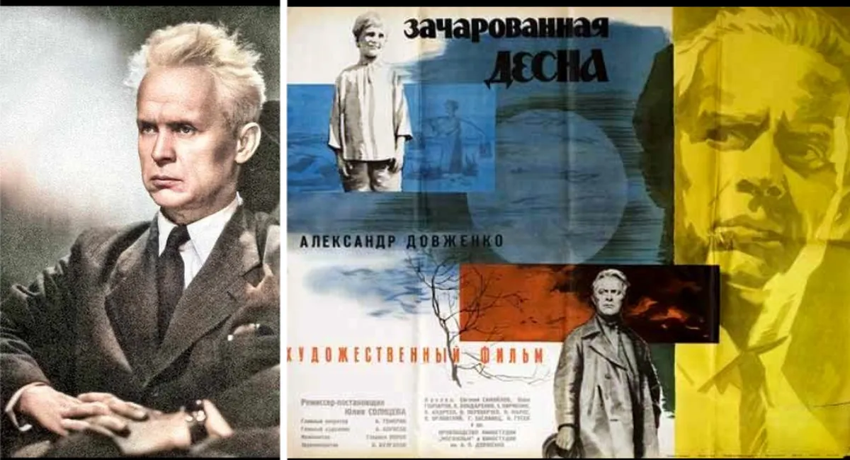 Александр Довженко и постер к экранизации его книги «Зачарованная Десна», поставленной в 1964 году вдовой режиссера Юлией Солнцевой.