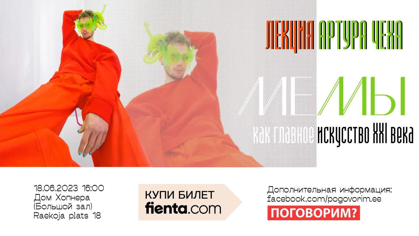 Лекция Артура Чеха