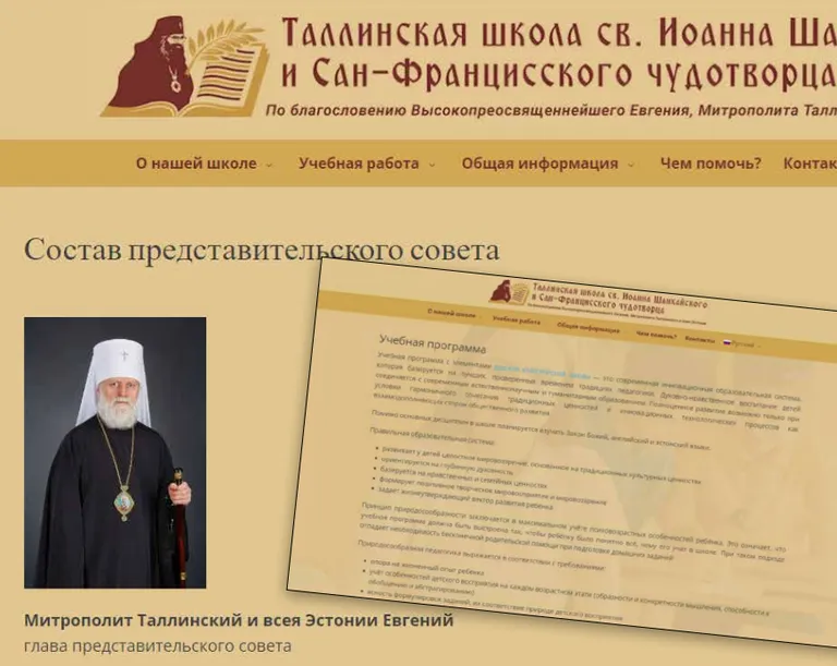 Скриншот с сайта школы Св. Иоанна Шанхайского.