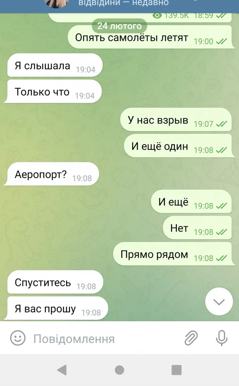 Момент, на котором наша переписка с подругой оборвалась до того времени, как её тётя нас не вывезла из Ирпеня